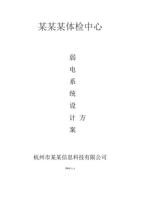办公大楼弱电系统报价单资料