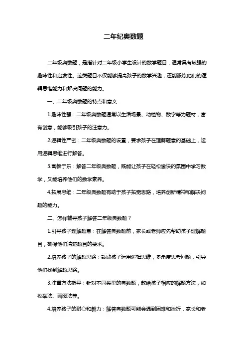 二年纪奥数题