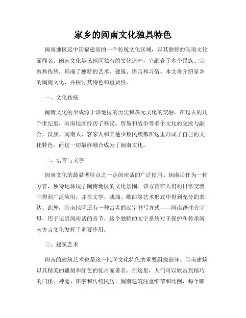 家乡的闽南文化独具特色