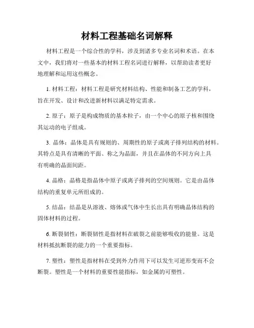 材料工程基础名词解释