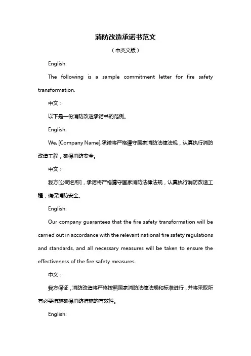 消防改造承诺书范文