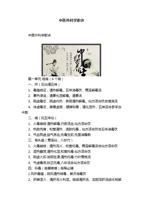 中医外科学歌诀