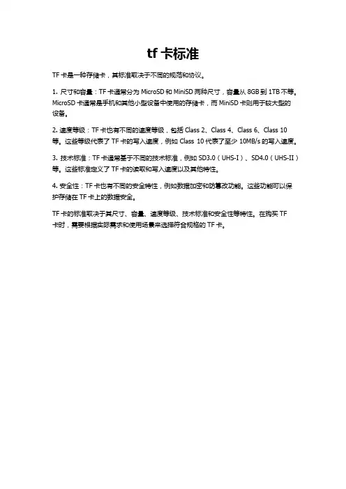 tf卡标准