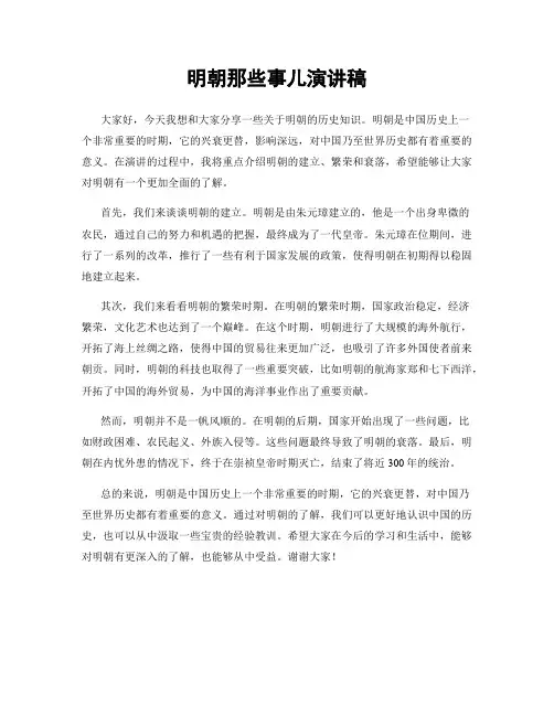 明朝那些事儿演讲稿