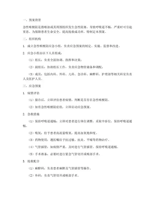 急性侯梗阻应急预案