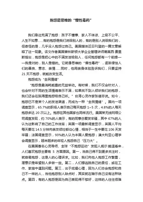 抱怨是思维的“慢性毒药”