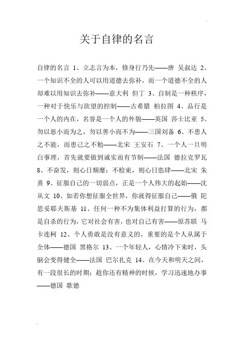 关于自律的名言