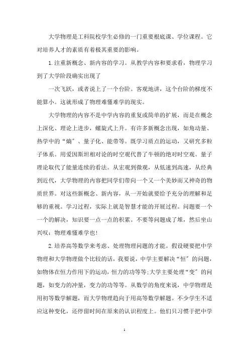 最新大学物理学习心得体会