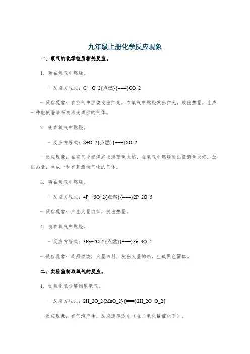 九年级上册化学反应现象