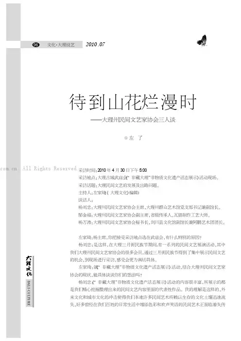待到山花烂漫时——大理州民间文艺家协会三人谈