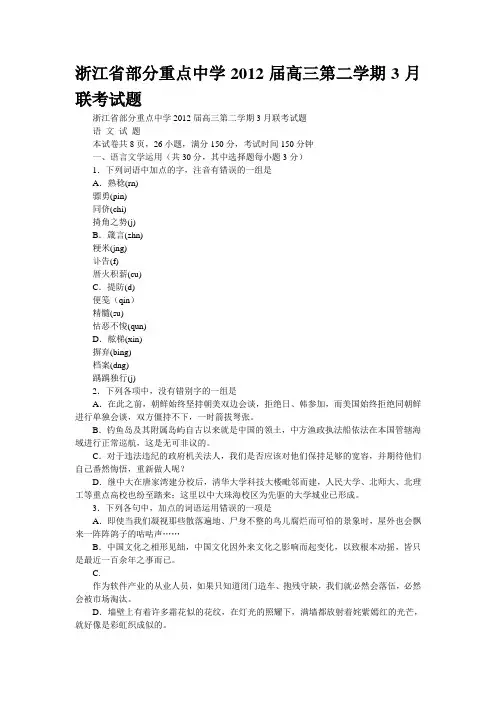 浙江省部分重点中学2012届高三第二学期3月联考试题