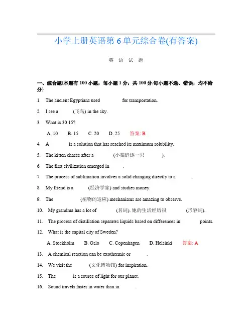 小学上册B卷英语第6单元综合卷(有答案)