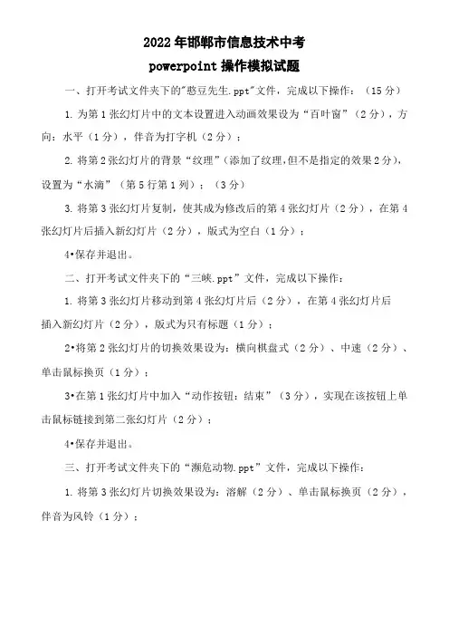 2022年河北省邯郸市信息技术中考-演示文稿软件操作模拟试题