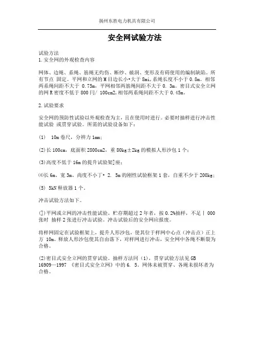 安全网试验方法