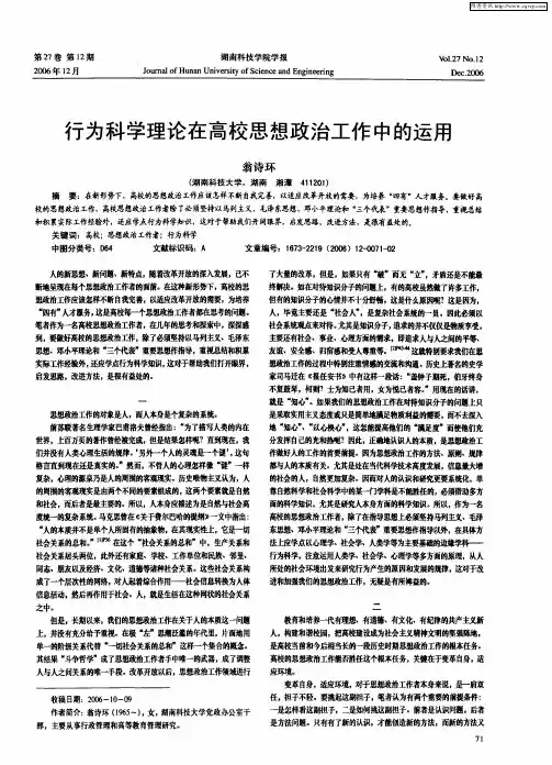 行为科学理论在高校思想政治工作中的运用