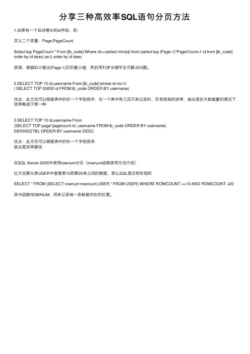 分享三种高效率SQL语句分页方法