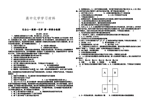人教版必修一高中化学-上高一化学第一章综合检测(Word版有详解答案).docx