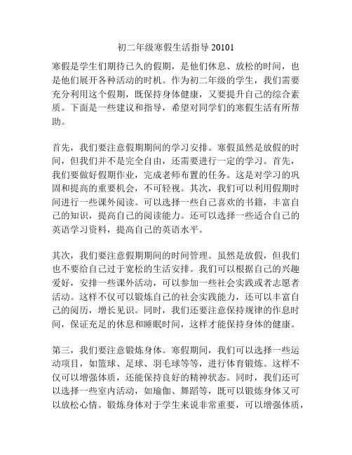 初二年级寒假生活指导20101
