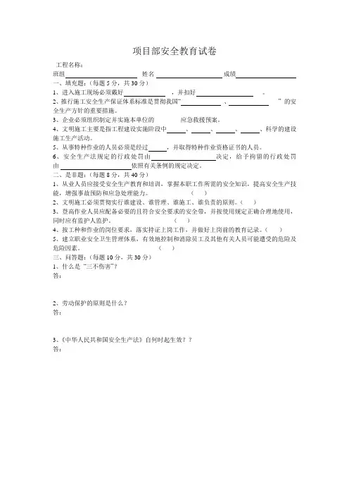 三级安全教育试卷及答案(各工种)