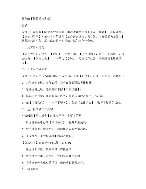 介绍员工进厂的介绍信模板