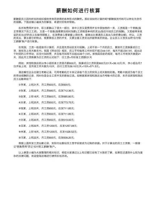 薪酬如何进行核算