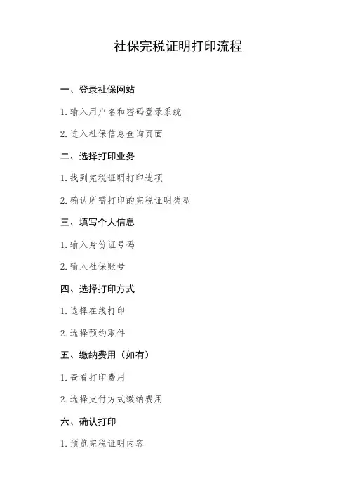 社保完税证明打印流程