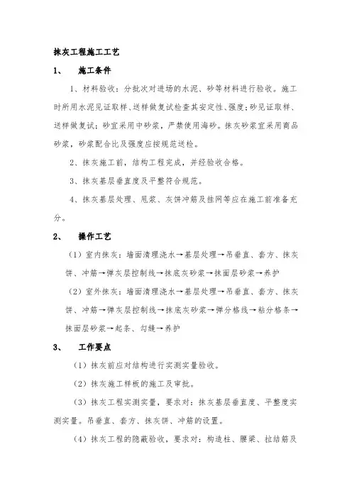 抹灰工程施工工艺