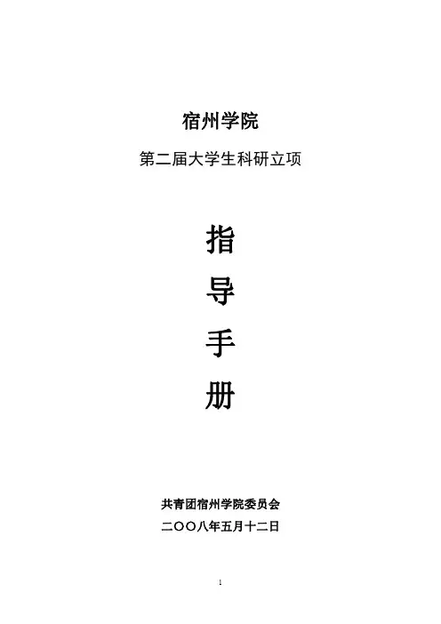 科研立项表格