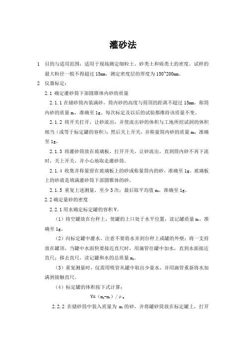 灌砂法试验方法