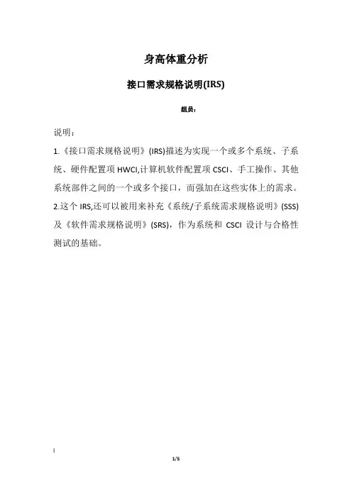 8接口需求规格说明(IRS)