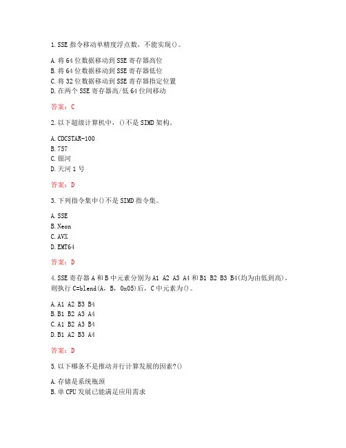 南开大学20秋《并行程序设计》在线作业-1(参考答案)