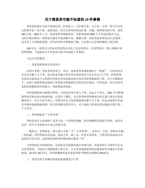 关于彗星你可能不知道的10件事情