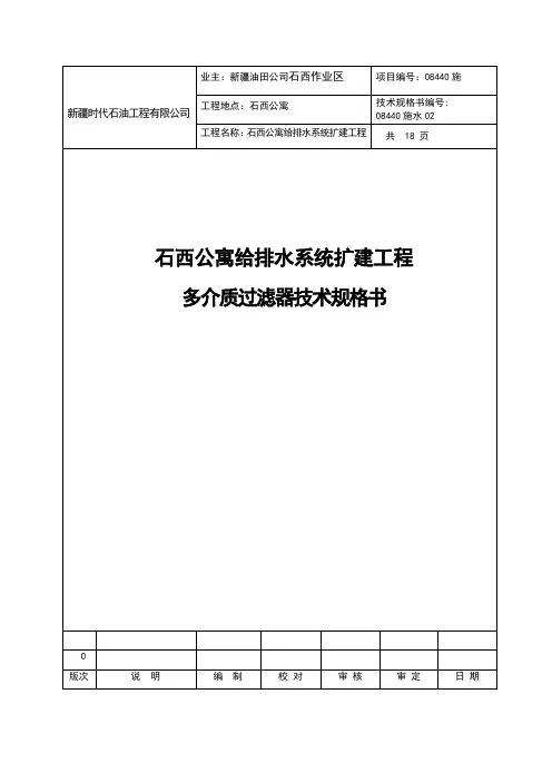 多介质过滤器规格书