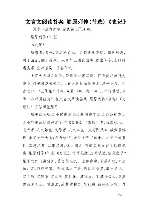 文言文阅读答案屈原列传（节选）《史记》