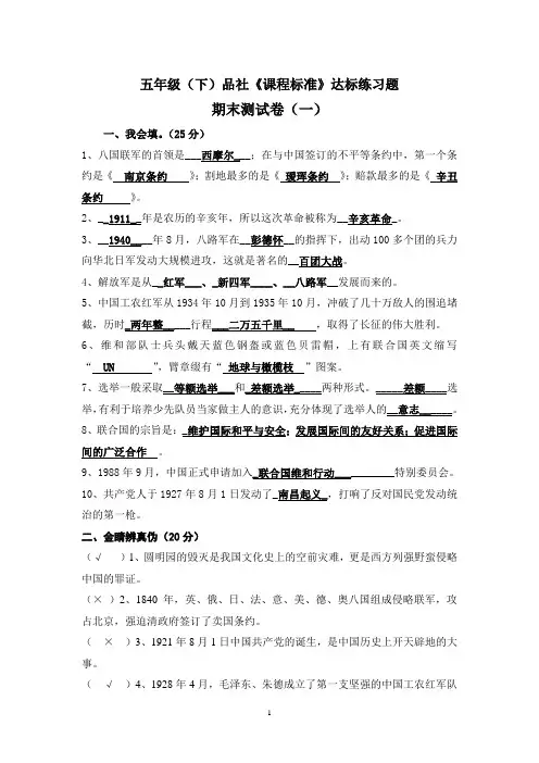 五年级下册品社期末测试卷及答案