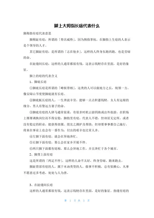 脚上大拇指长痣代表什么