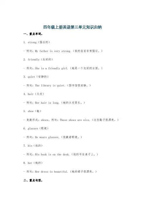 四年级上册英语第三单元知识归纳