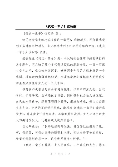 《我这一辈子》读后感