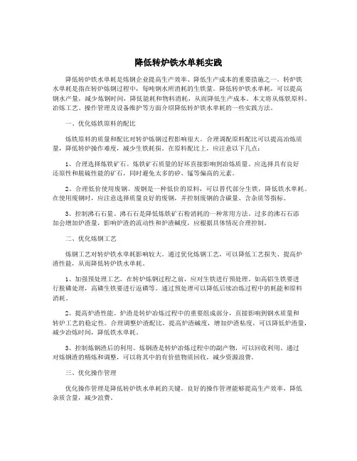 降低转炉铁水单耗实践