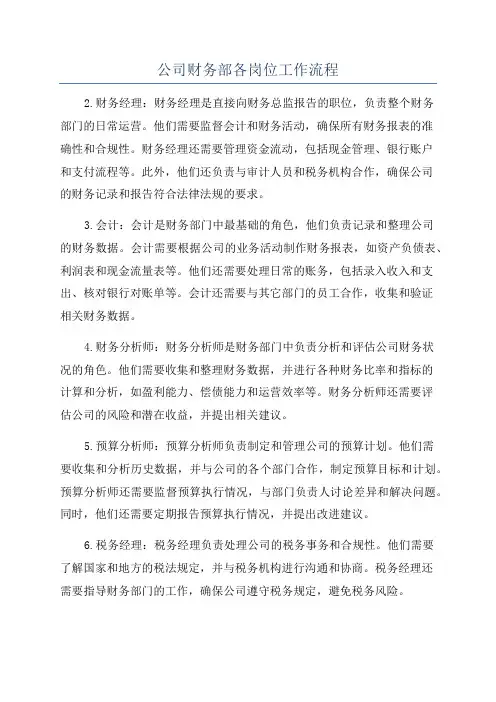 公司财务部各岗位工作流程