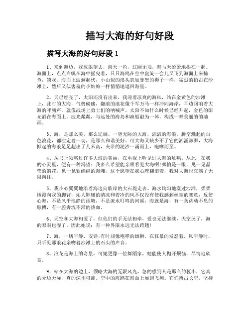 描写大海的好句好段