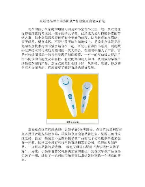 点读笔品牌市场多面观-易读宝点读笔成首选讲解