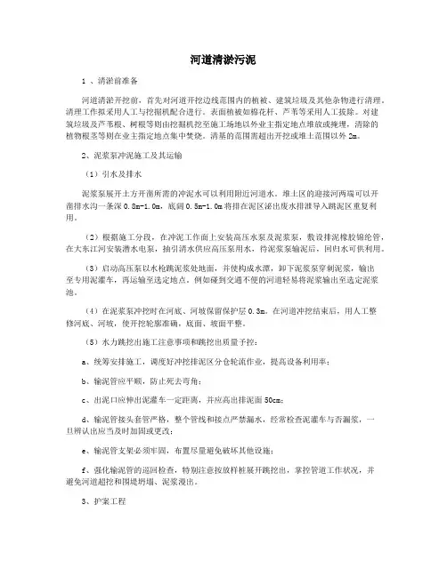 河道清淤污泥
