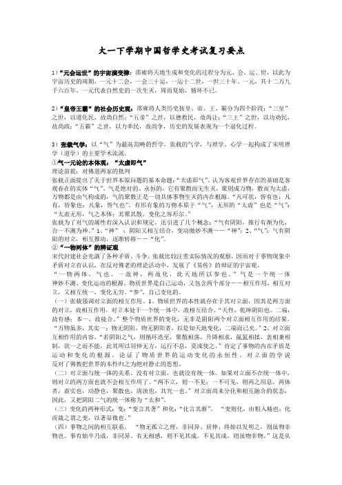 中国哲学史考试考点[1]