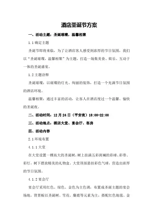 酒店圣诞节方案