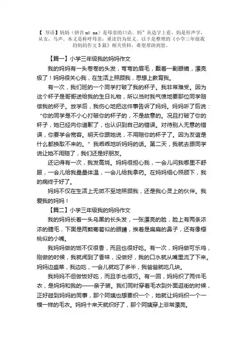 小学三年级我的妈妈作文5篇