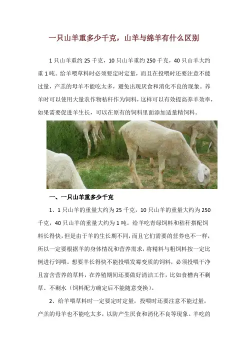 一只山羊重多少千克,山羊与绵羊有什么区别