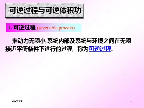 2-9可逆过程与可逆体积功