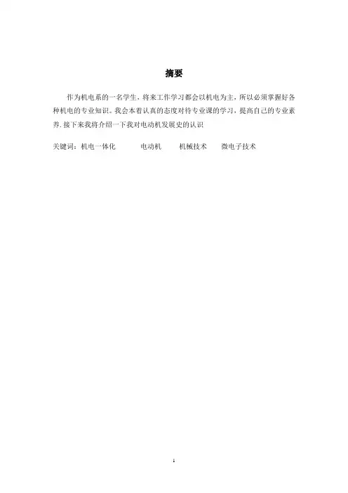 机电一体化论文 范文