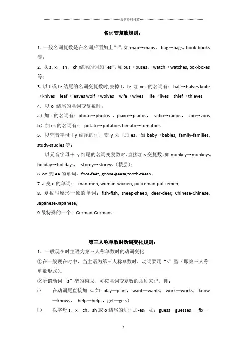 名词变复数及三单变化规则总结精编版